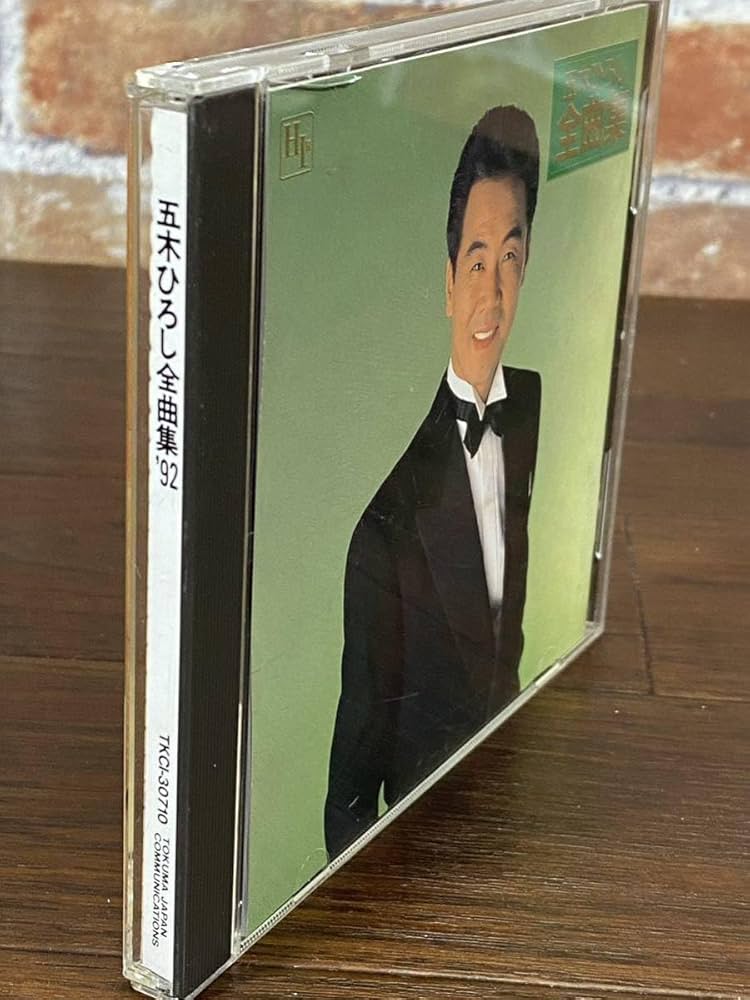 Amazon.co.jp: 五木ひろし 全曲集 おしどり千曲川よこはま